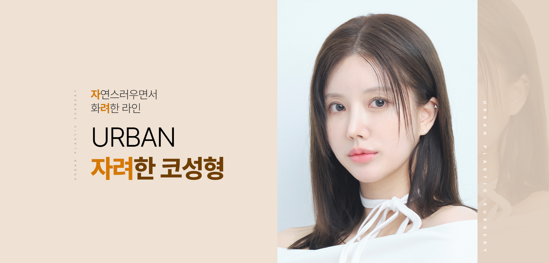韩国鼻综合，韩国抗衰整形，韩国鼻修复_韩国耳畔URBAN